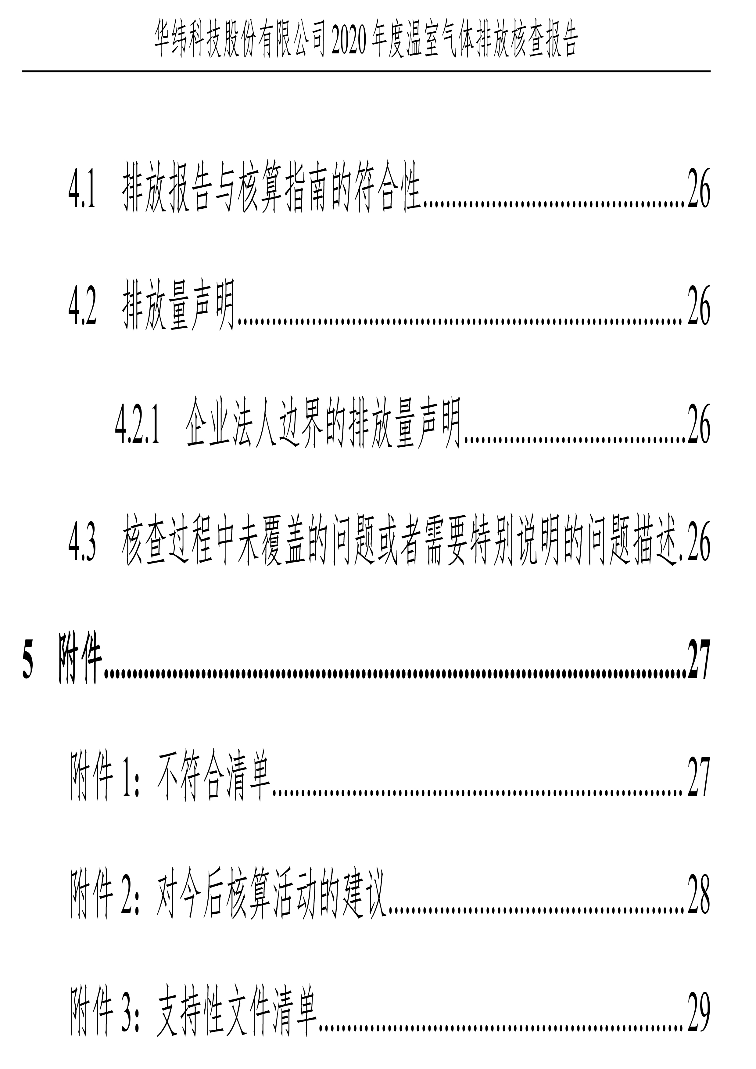 年度核查报告(图5)