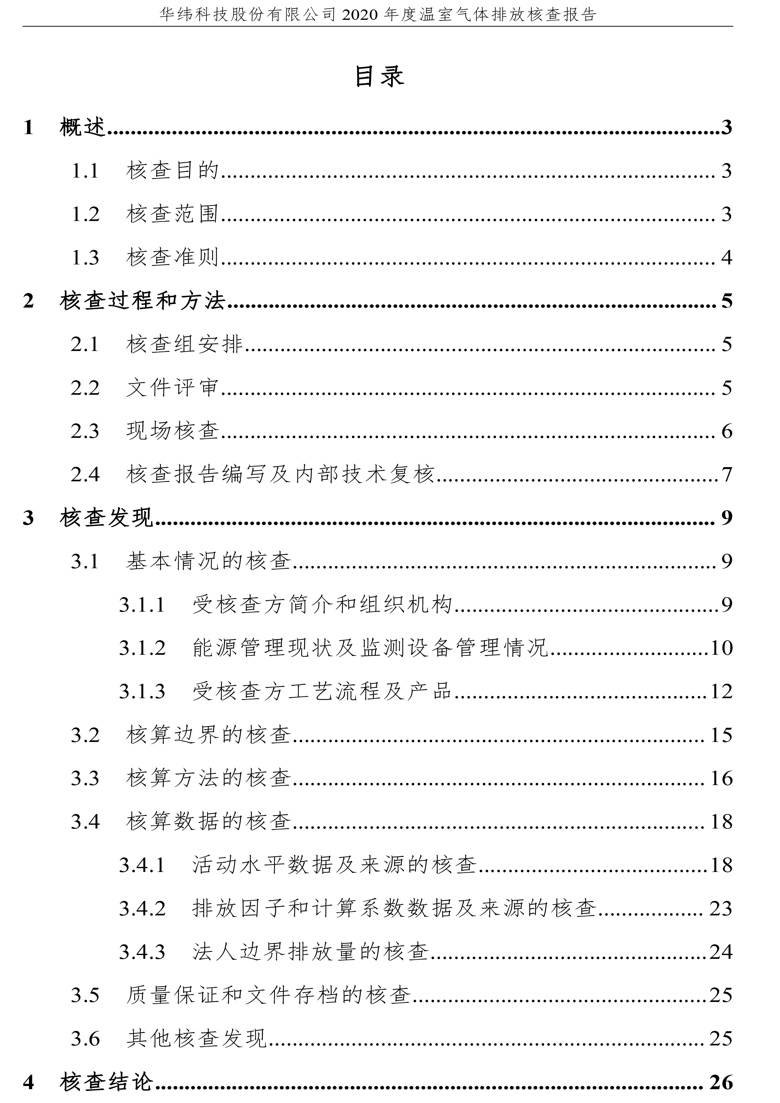 年度核查报告(图4)