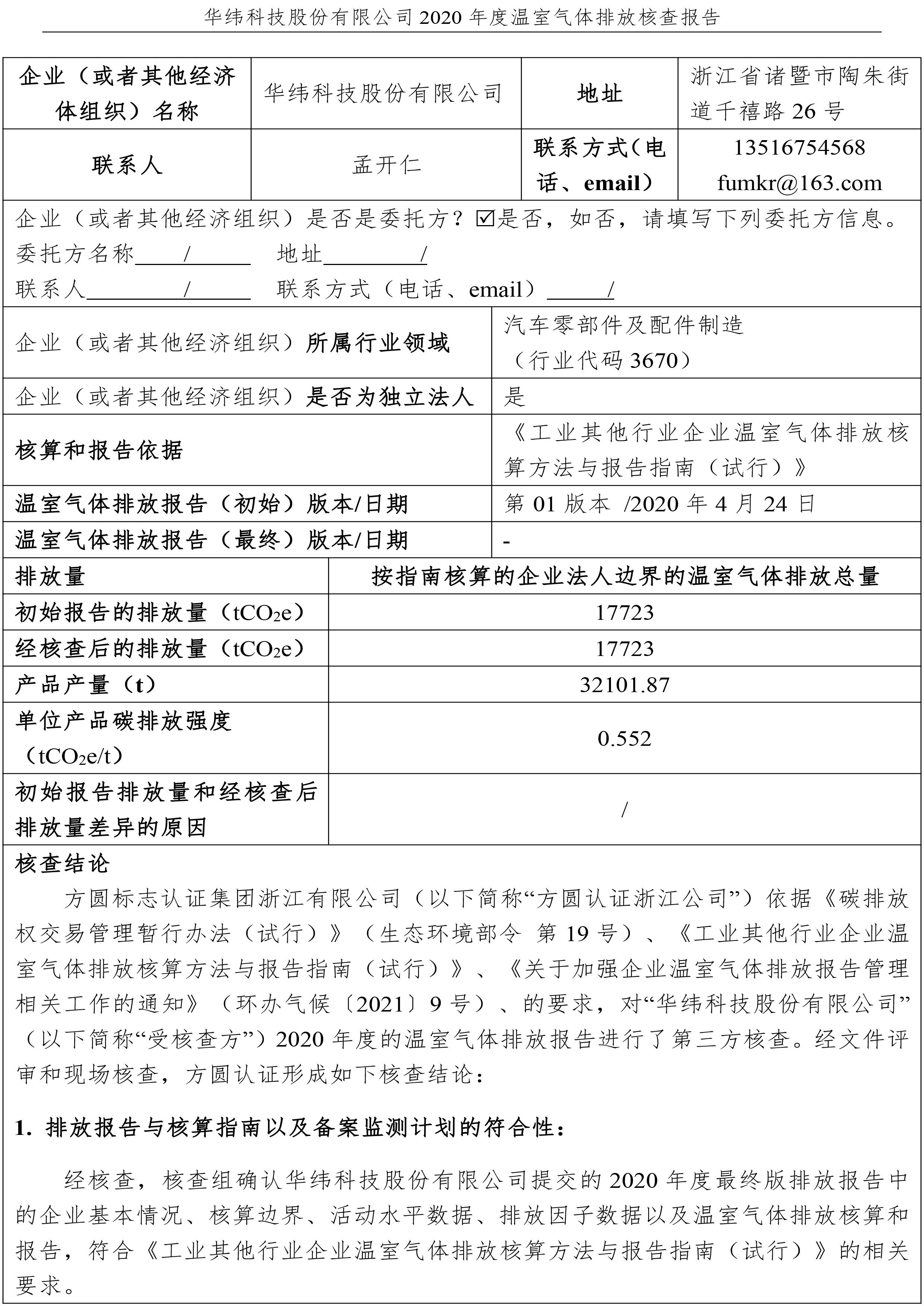 年度核查报告(图2)