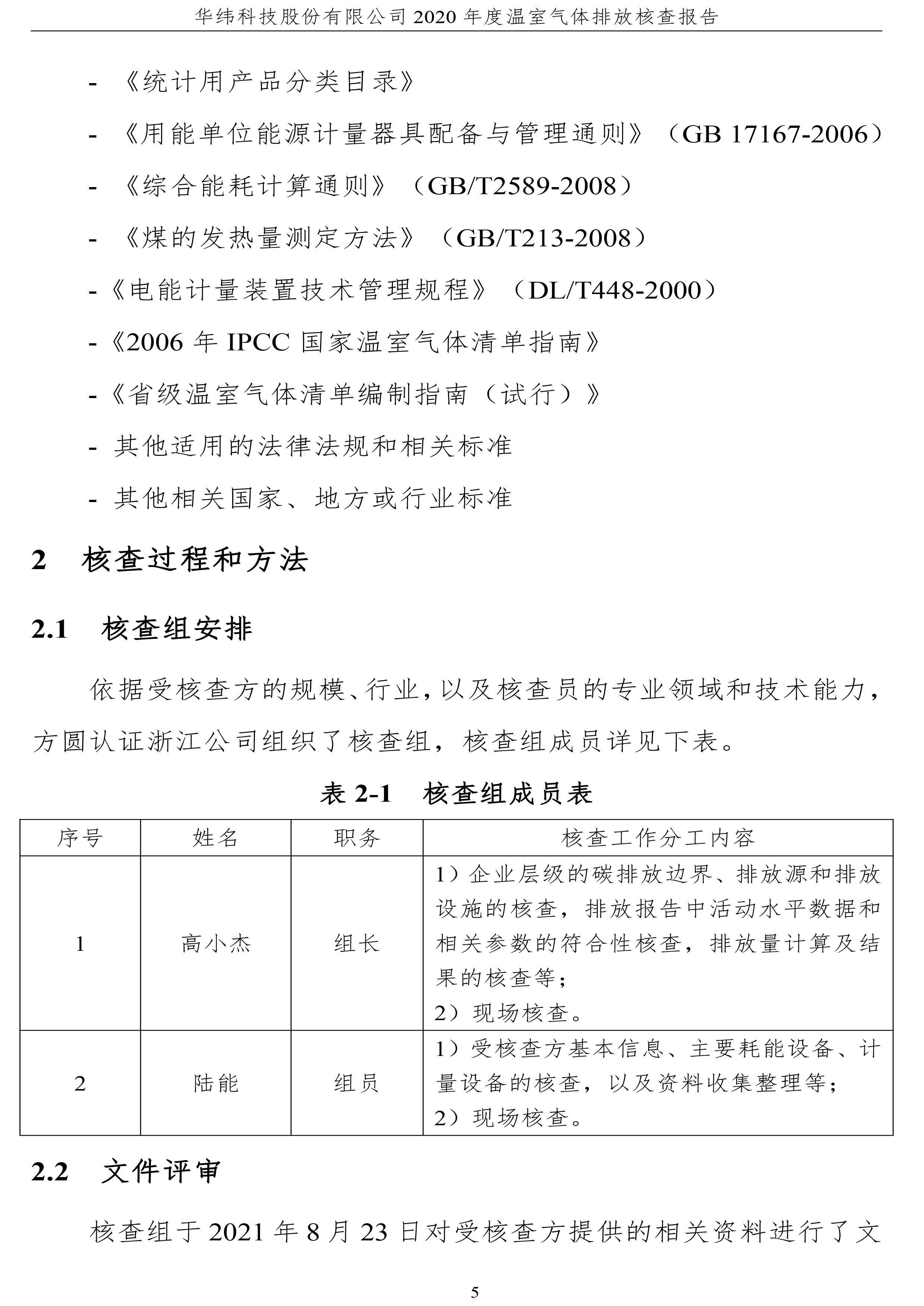 年度核查报告(图8)